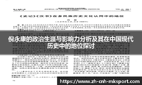倪永康的政治生涯与影响力分析及其在中国现代历史中的地位探讨