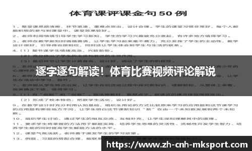 逐字逐句解读！体育比赛视频评论解说